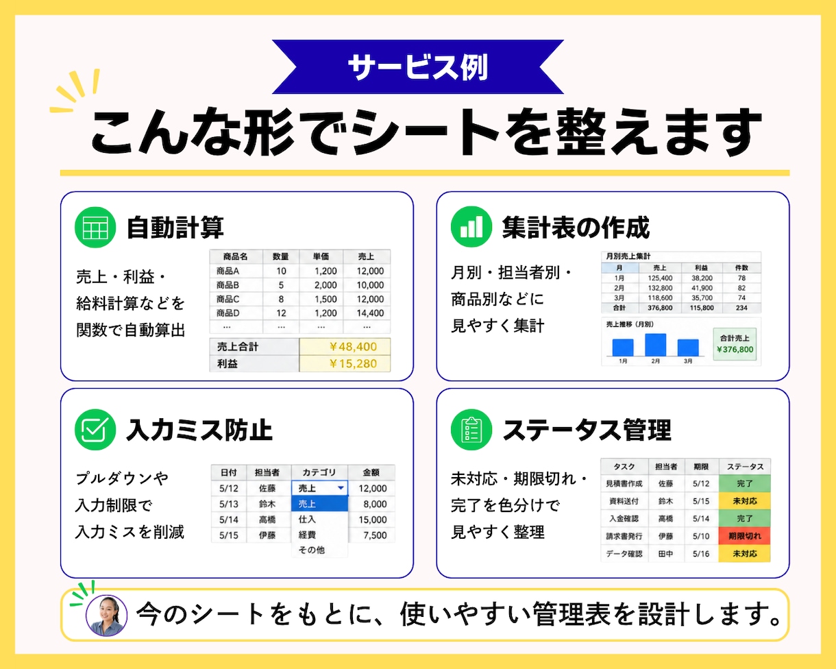 Googleシートの計算・集計・管理を自動化します 面倒なスプレッドシート作業を関数・GASでラクに！ イメージ2