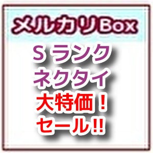 卸問屋★メルカリ販売専用の卸元の直営店教えます 古着、中古ブランドネクタイを激安で個人でも仕入出来る！ イメージ5