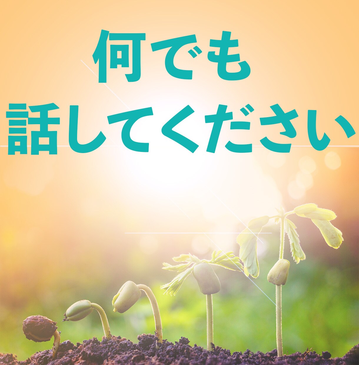 スピリチュアルカウンセリングをします 先着１０名様半額！　悩みをお聞きして浄化・改善セラピーします イメージ2