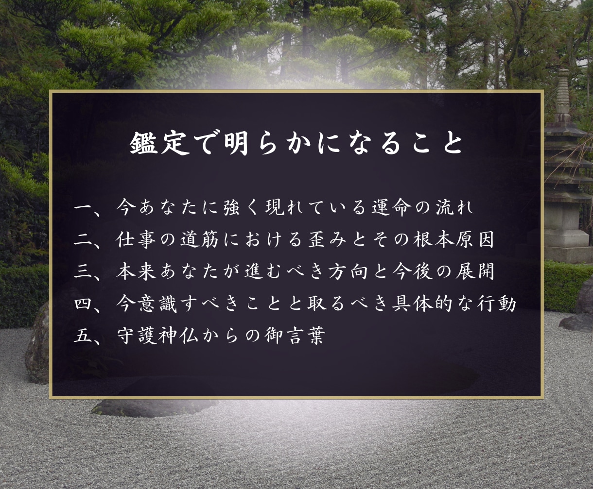 仕事の悩みを神仏霊視で根本から解き明かします 転職・適職・人間関係　迷うあなたへ｜神仏霊視で道筋を視ます イメージ4