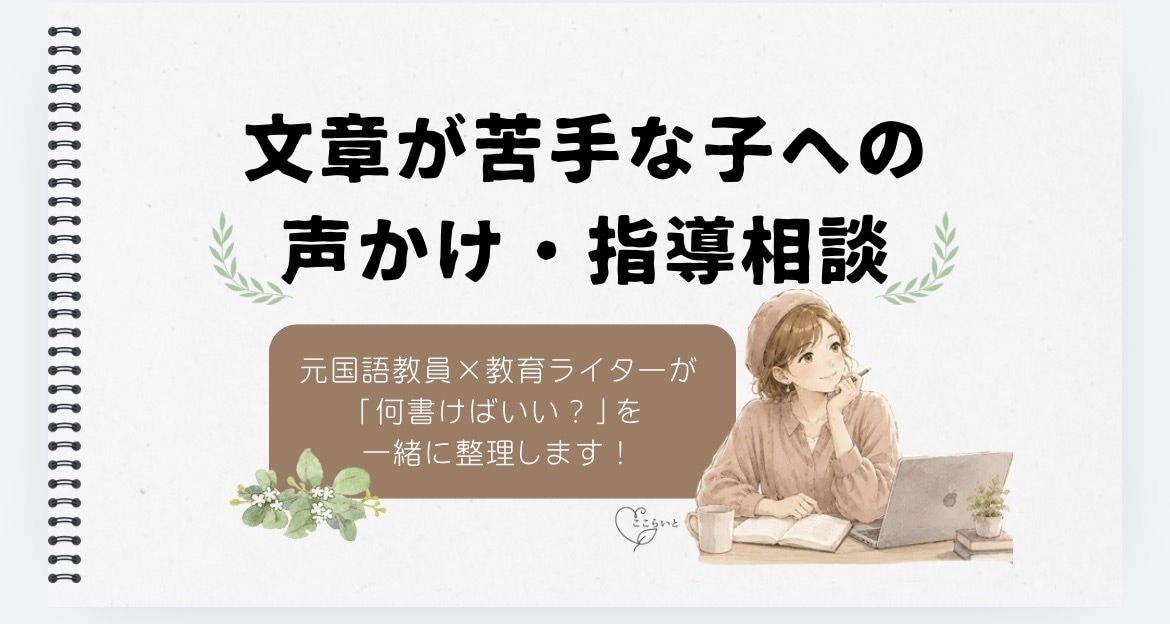 元国語教員が、感想文・作文のサポートをします 読書感想文・作文で悩む方へ。何を書けばいいか一緒に整理します イメージ1