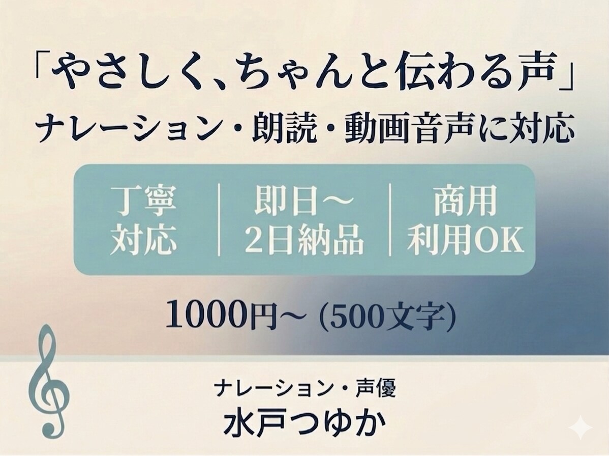 やさしさと芯のある声で、自然に届けます 最短即日| CM/朗読/オーディオブックetc. イメージ1