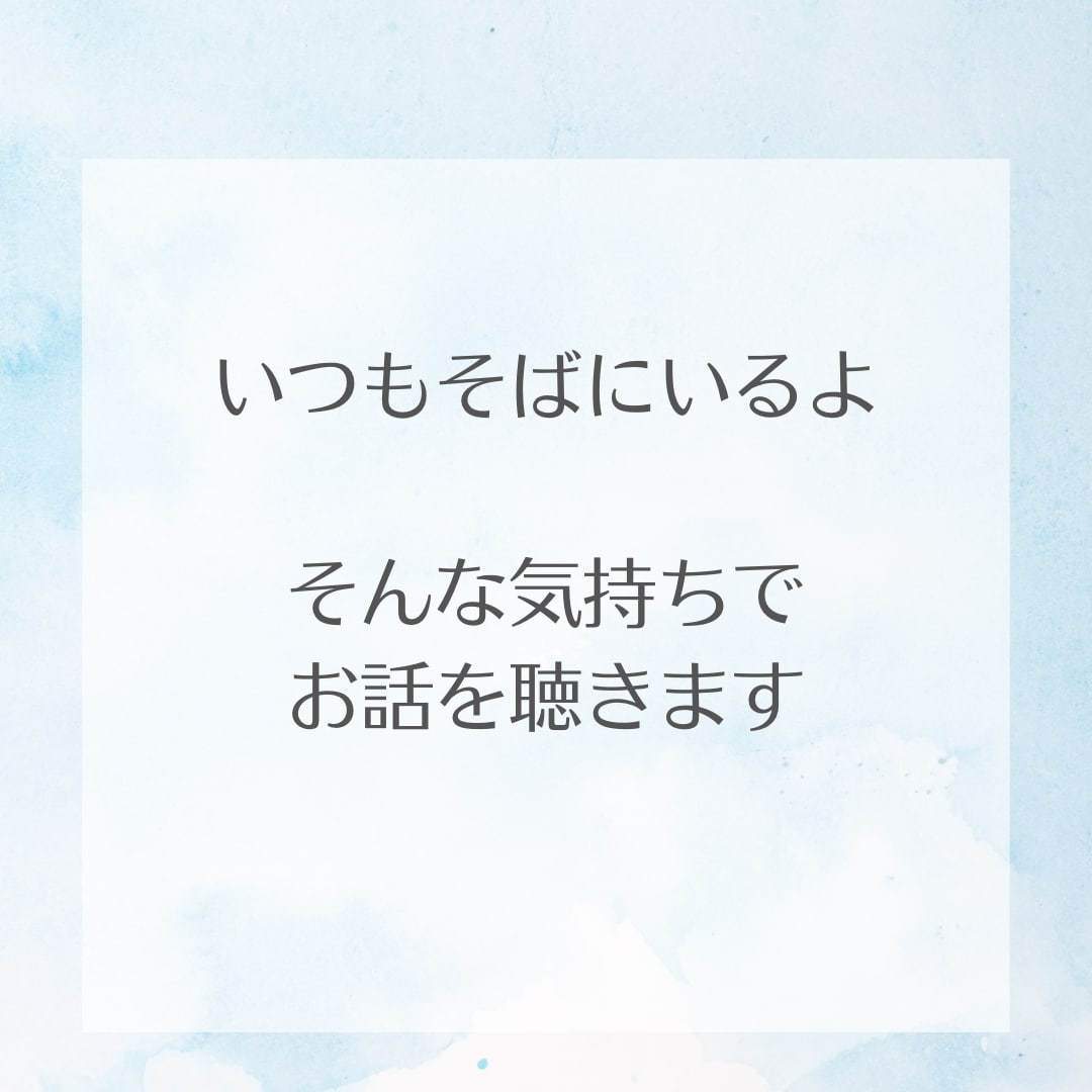 貴方はあなたのままで良い＊どんなお話でも伺います 閉じ込められた心の声＊現役看護職の私に聞かせてください♪ イメージ3