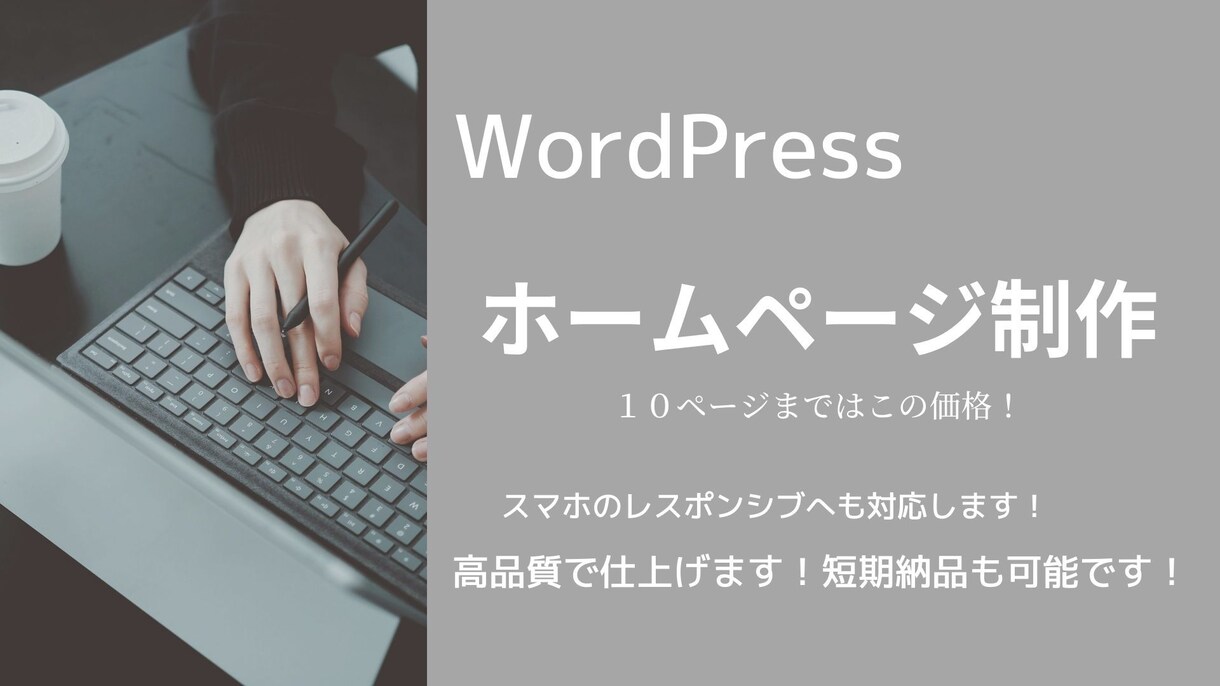 集客に繋がるホームページを制作します 納品後のアフターサポートも充実 イメージ1