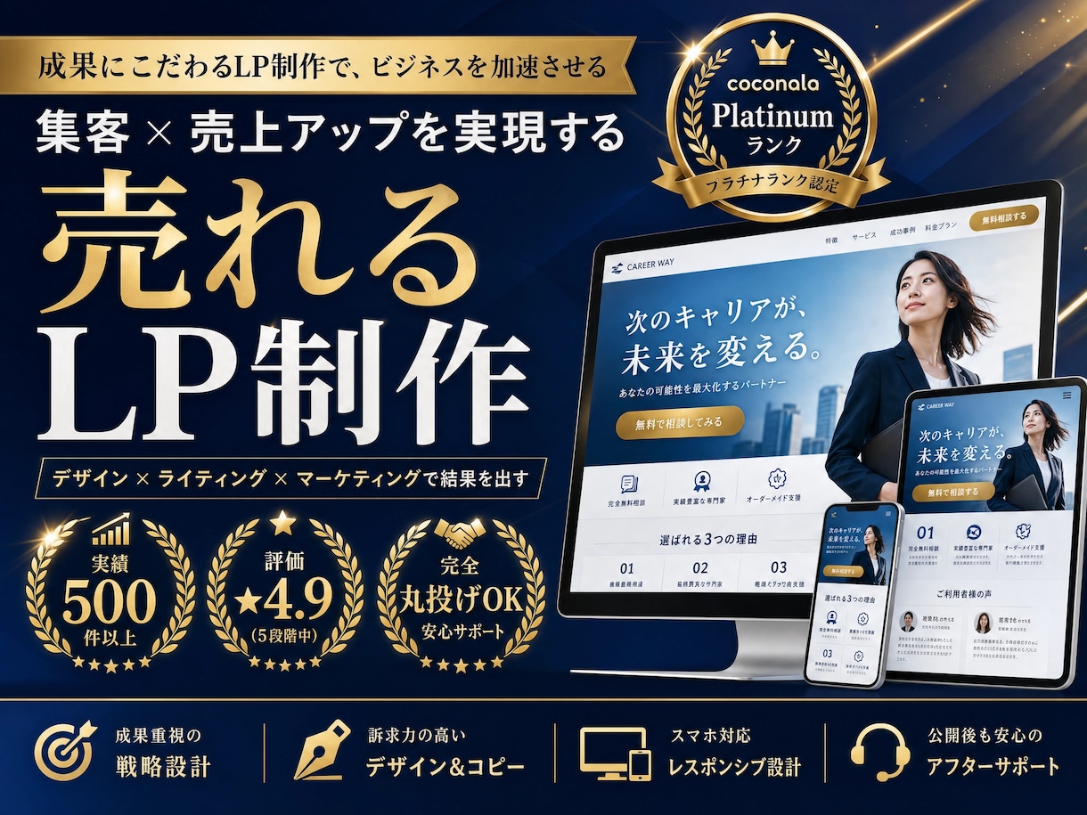 原稿構成丸投げOK！集客・売上UPのLP制作します CVR改善★WP・STUDIO・ペライチ可◆ イメージ1