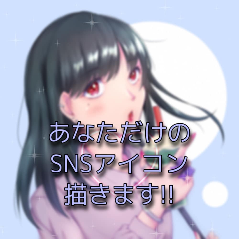 細部もこだわる程よいリアリティなアイコンを描きます オリジナルアイコンでよりSNSを楽しみたい方へ！ イメージ1