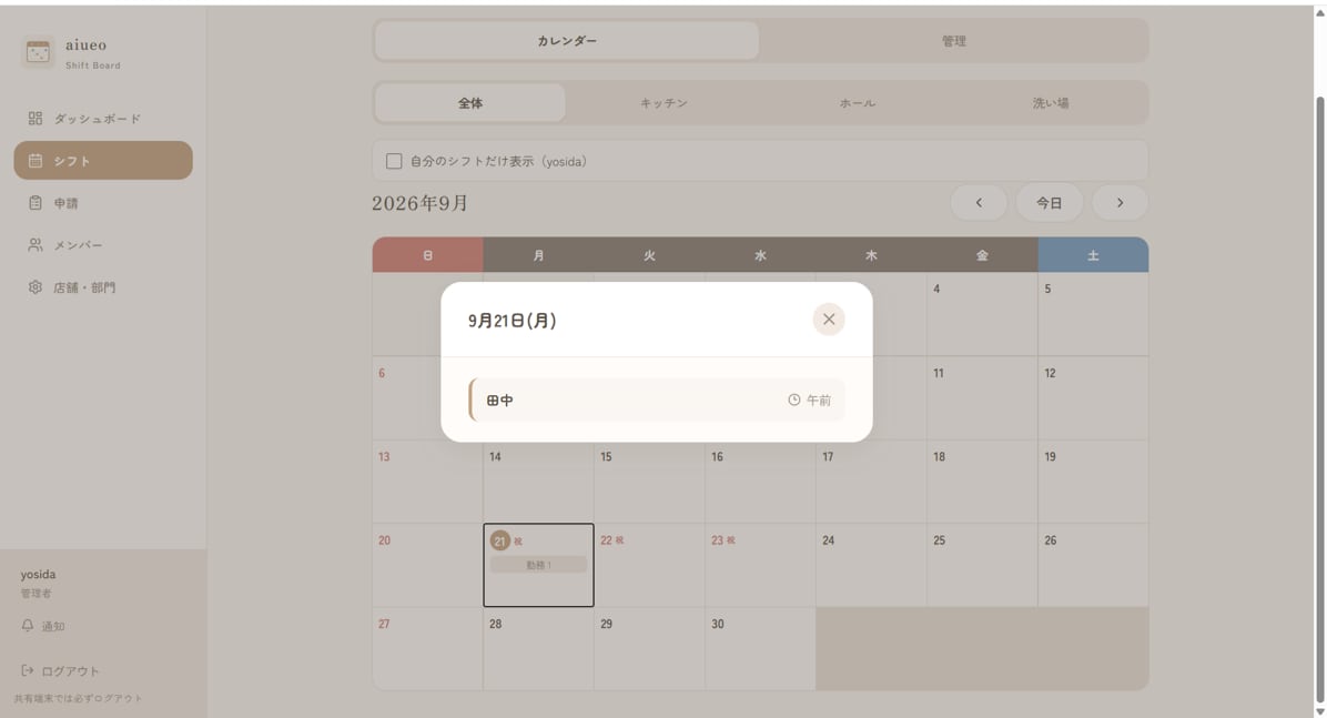 シフト管理アプリを導入します 紙・Excelのシフトで困ってる方へ イメージ2