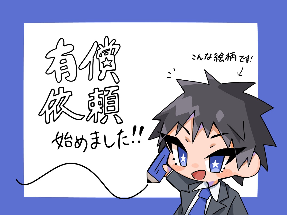 最短2日！全身デフォルメキャラを描きます 商用利用可能！訂正無制限！最低価格！なデフォルメイラストです イメージ1