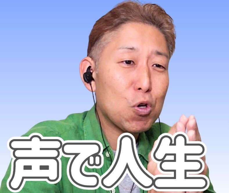 25年の経験で声から人生を変えます あなたの「今」を驚くほど読み解く 個別ボイスコーチング イメージ1