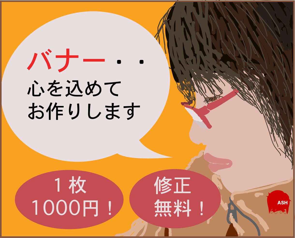 想いが伝わるバナーを作成致します 可愛らしく温かい印象を出す事が得意です！ イメージ1