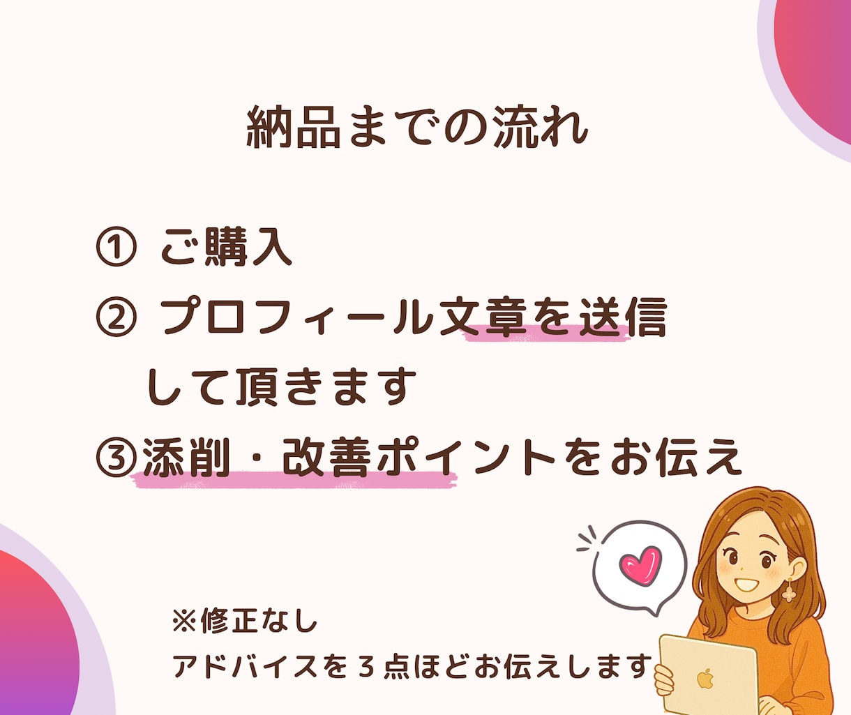 プロ目線で改善点を明確にするプロフィール添削します 集客目線で見るプロのプロフィール添削 イメージ7