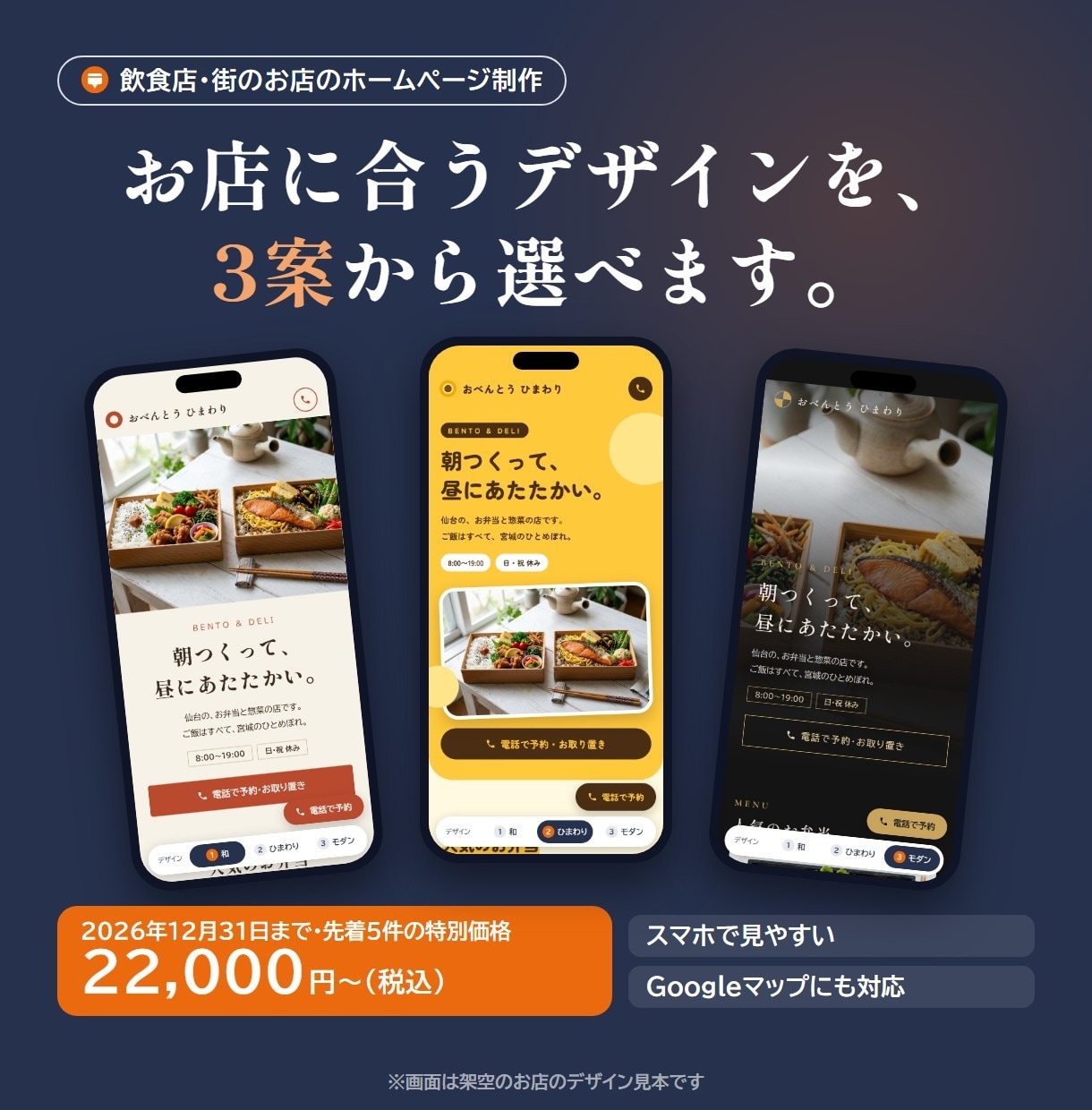 飲食店・街のお店のホームページを3案から作ります 雰囲気のちがう3案から選べる、スマホで見やすいHP イメージ1
