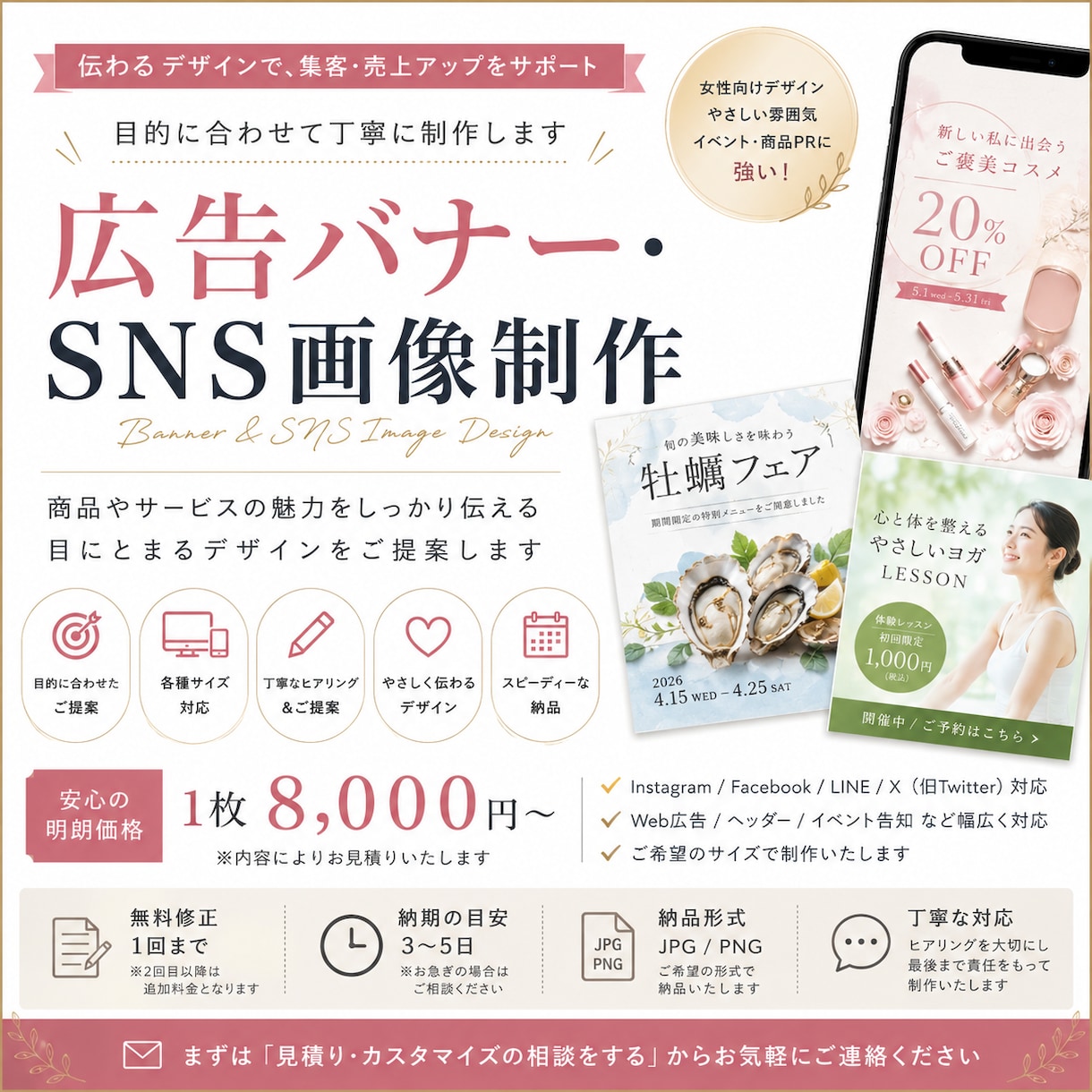 広告バナー・SNS画像を丁寧に制作します Meta広告・広告バナーを制作します。 イメージ1