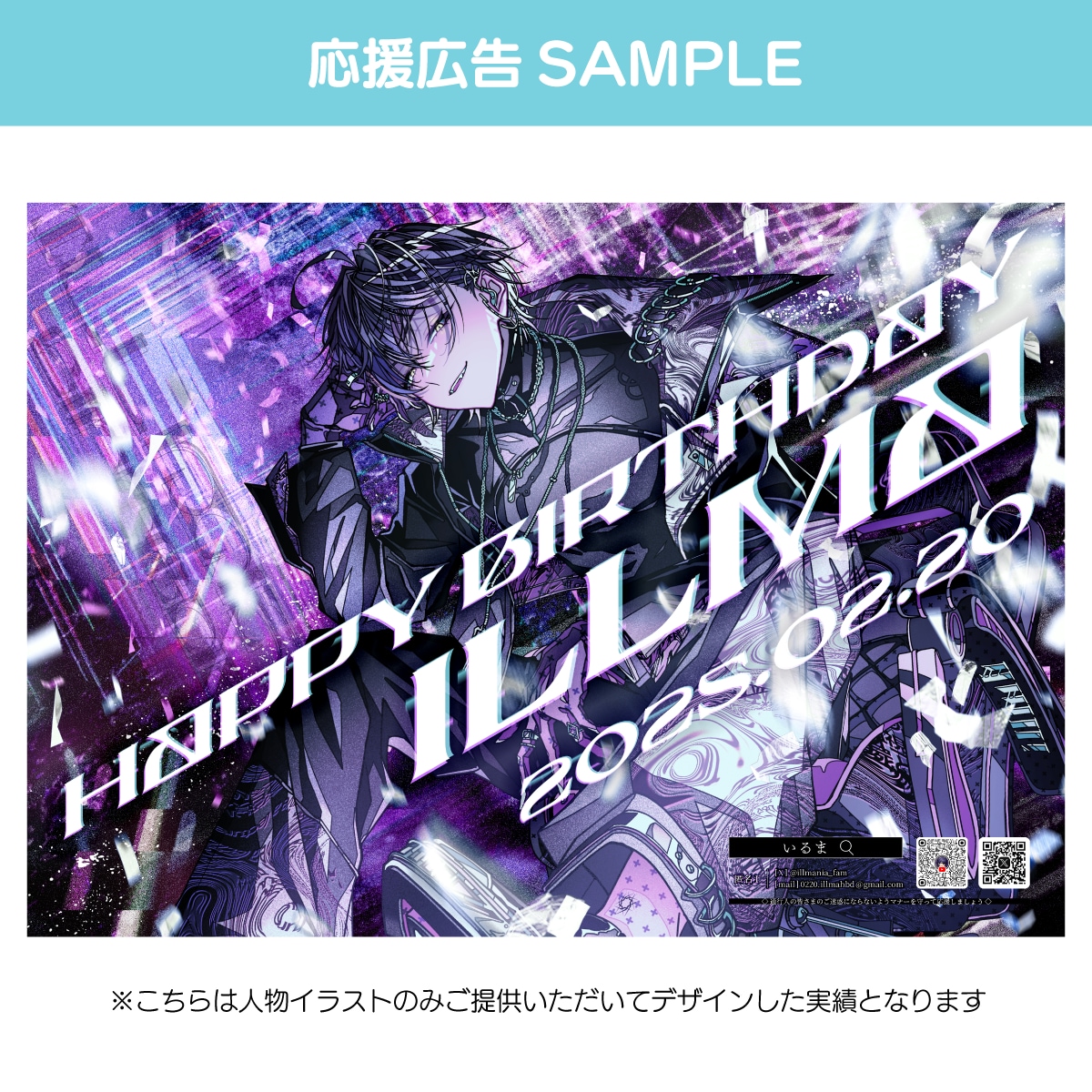 推しの応援広告デザインします 可愛いからカッコいいまで、どんなテイストでもOKです！ イメージ2