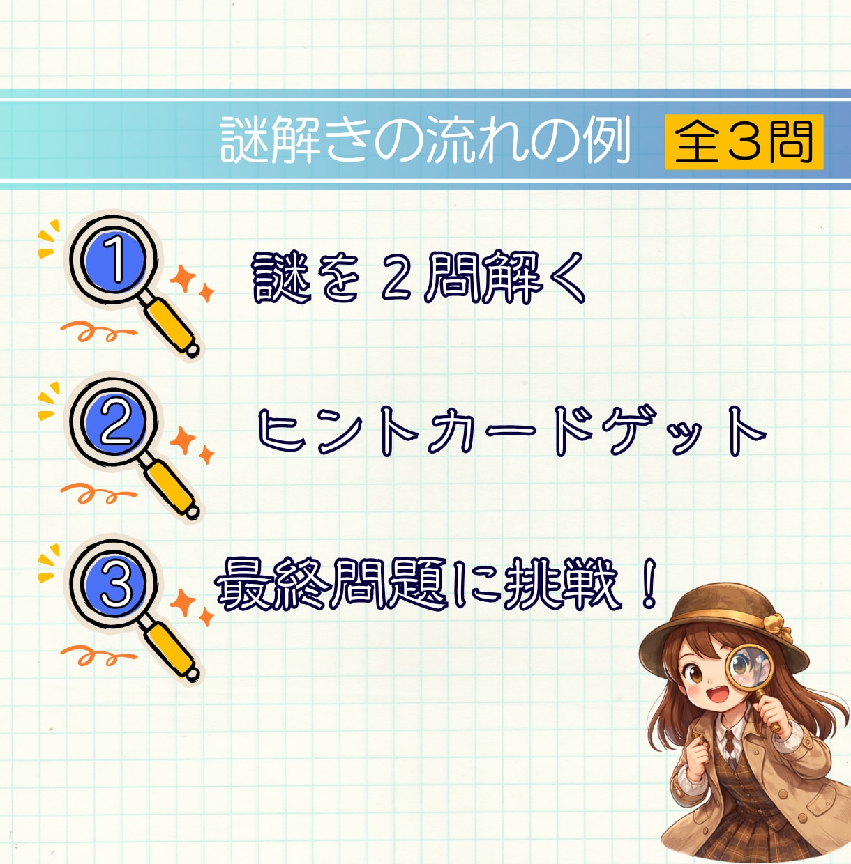 子どもが夢中になるオリジナル謎解きを制作します 小学校教員経験を活かし、楽しみながら考える力のつく謎を作成！ イメージ3