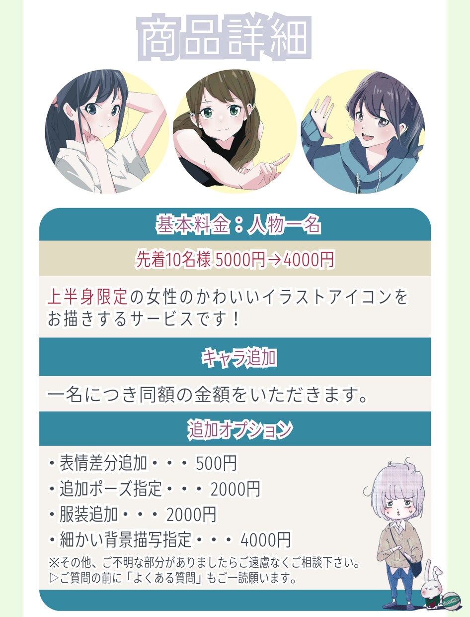 女性のかわいいイラストアイコンをお描きします 【上半身限定】表情差分４パターン付！72時間以内納品確約！ イメージ2
