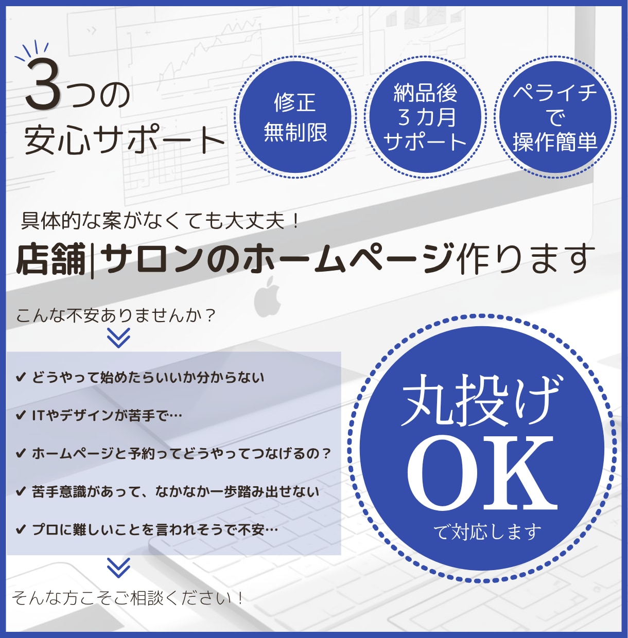 店舗|サロンのホームページ作ります 具体的な案がなくても大丈夫！すべてお任せください。 イメージ1