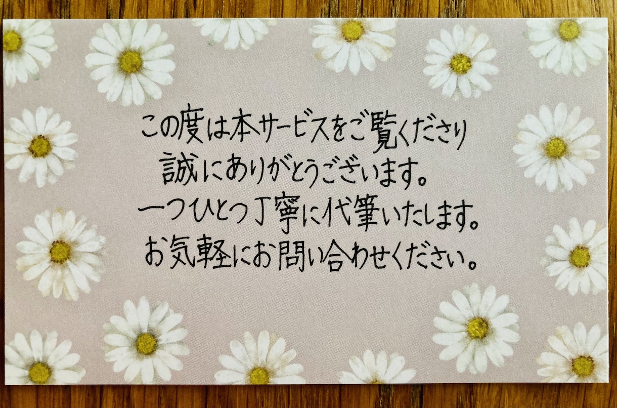 メッセージ、心を込めて代筆いたします 手紙、履歴書、メッセージカードなど、お気軽にご相談ください イメージ1