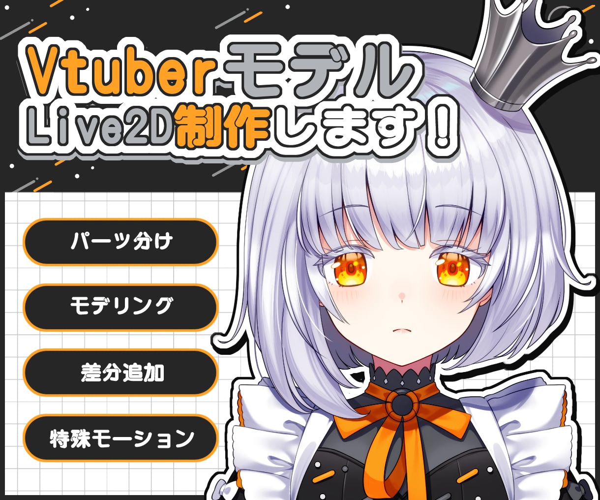 Vtuber様向けモデルを制作します 選べるプランで初心者の方にもオススメ！ イメージ1