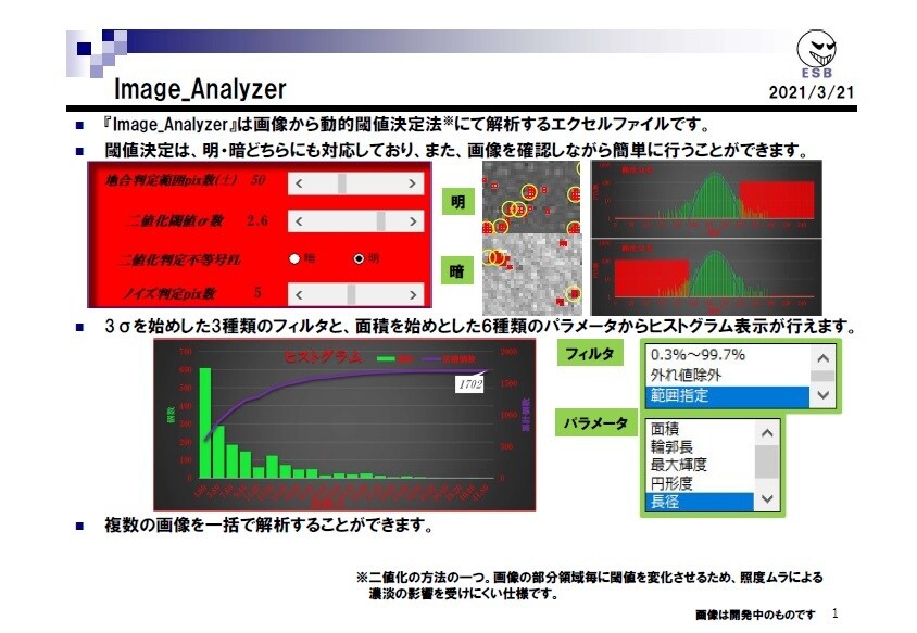 エクセルの作業効率化のお手伝いをいたします 簡単な画像解析ができるエクセルファイルも作れます イメージ1