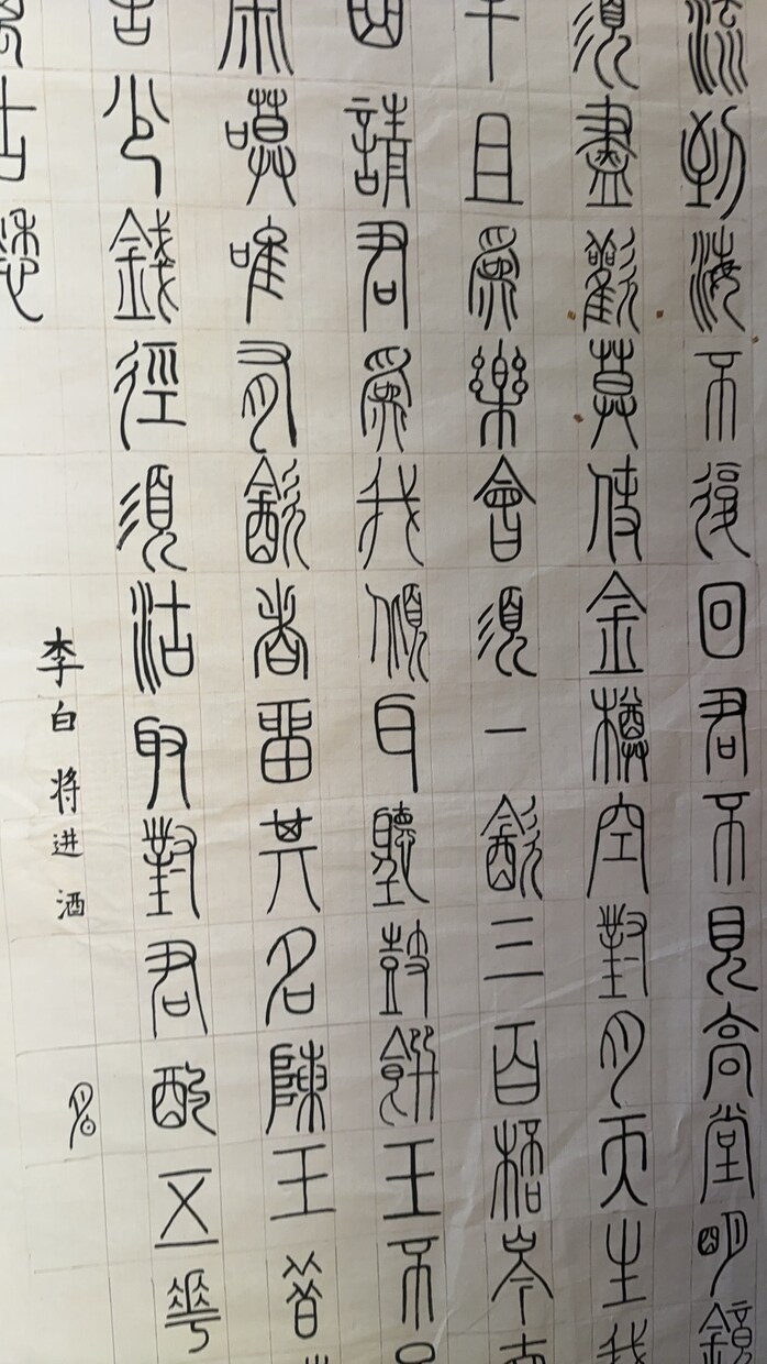伝統的で優雅な字体—篆書で、ロゴをデザインします 篆書が得意で、八尾市長賞を受賞しました。 イメージ4