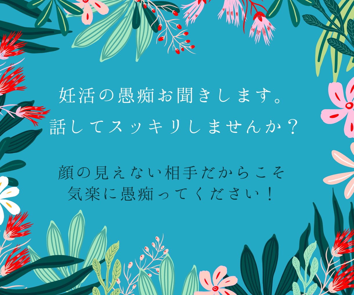 2人目不妊で悩んでいるママのこころに寄り添います 看護師の知識と2人目不妊の経験からお話をお聞きします！ イメージ4