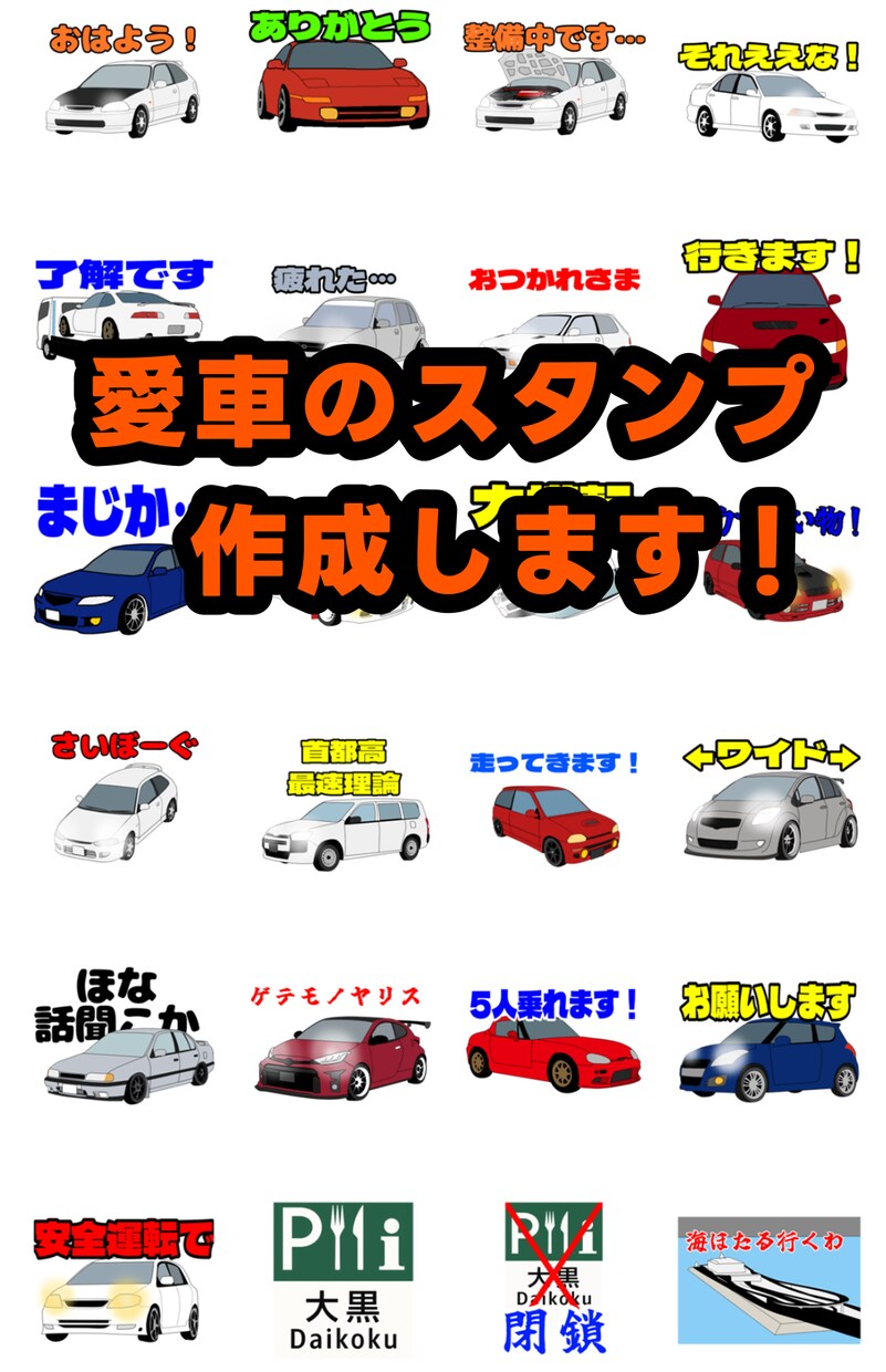 あなただけの特別な愛車スタンプを、お届けします 愛車の写真だけでOK！簡単オーダー！ イメージ1