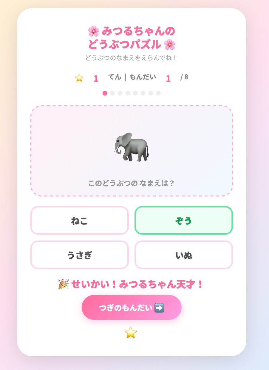 名前入りひらがな練習どうぶつパズルゲームを作ります スマホで遊べるURLをお渡し！知育ゲームを手軽にプレゼント イメージ2