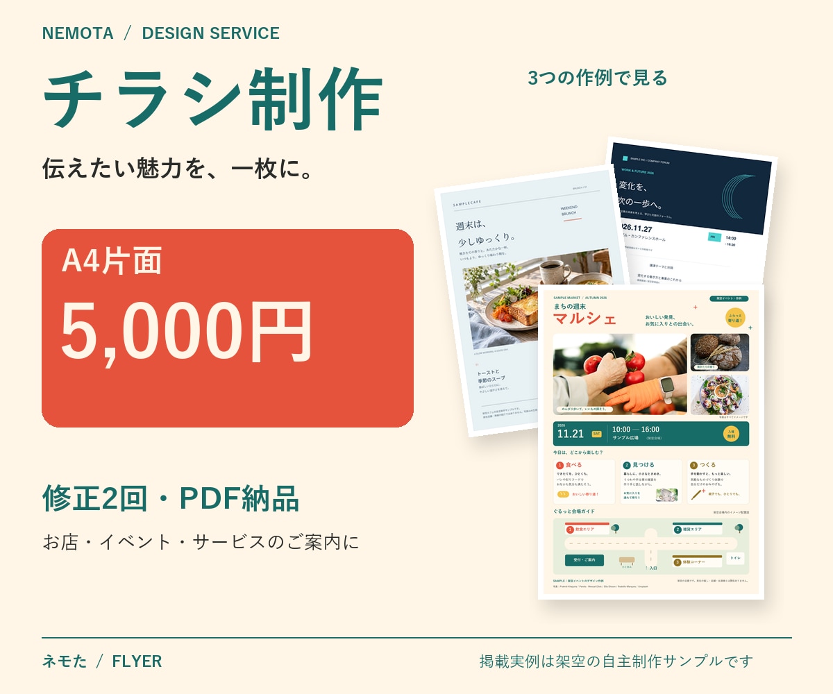 お店の魅力が伝わるA4片面チラシを作ります 支給原稿を整理してデザイン／A4片面・PDF納品 イメージ1