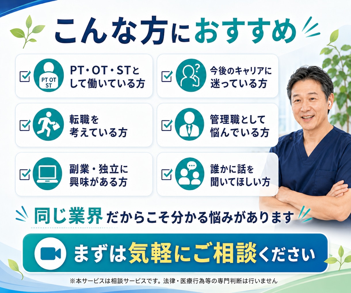 リハビリ職の仕事・キャリア・人生の悩みを聞きます PT歴22年。病院・施設・訪問・管理職・独立まで幅広く経験 イメージ5