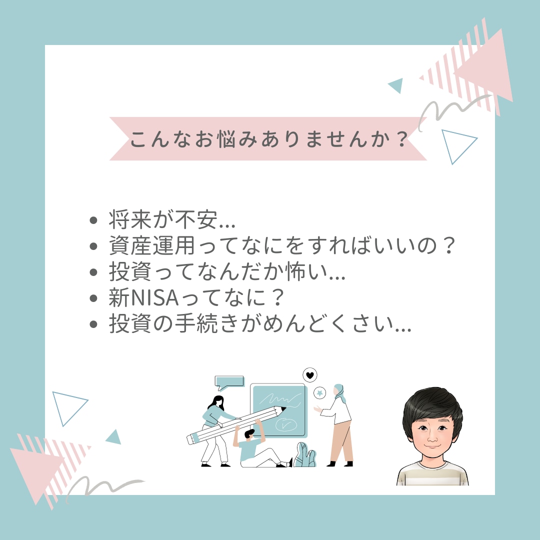 コツコツ投資で経済的自由へ！資産運用の相談承ります 7年で2000万円達成！会社員投資家が親切丁寧にサポート！ イメージ2