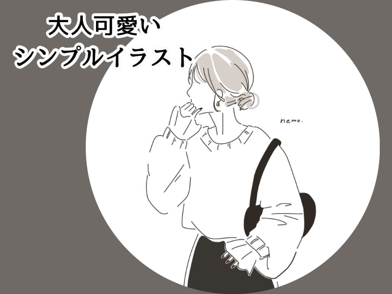 大人可愛い韓国風シンプル線画イラスト描きます ◎商用利用可能◎SNSアイコン・似顔絵等に イメージ1
