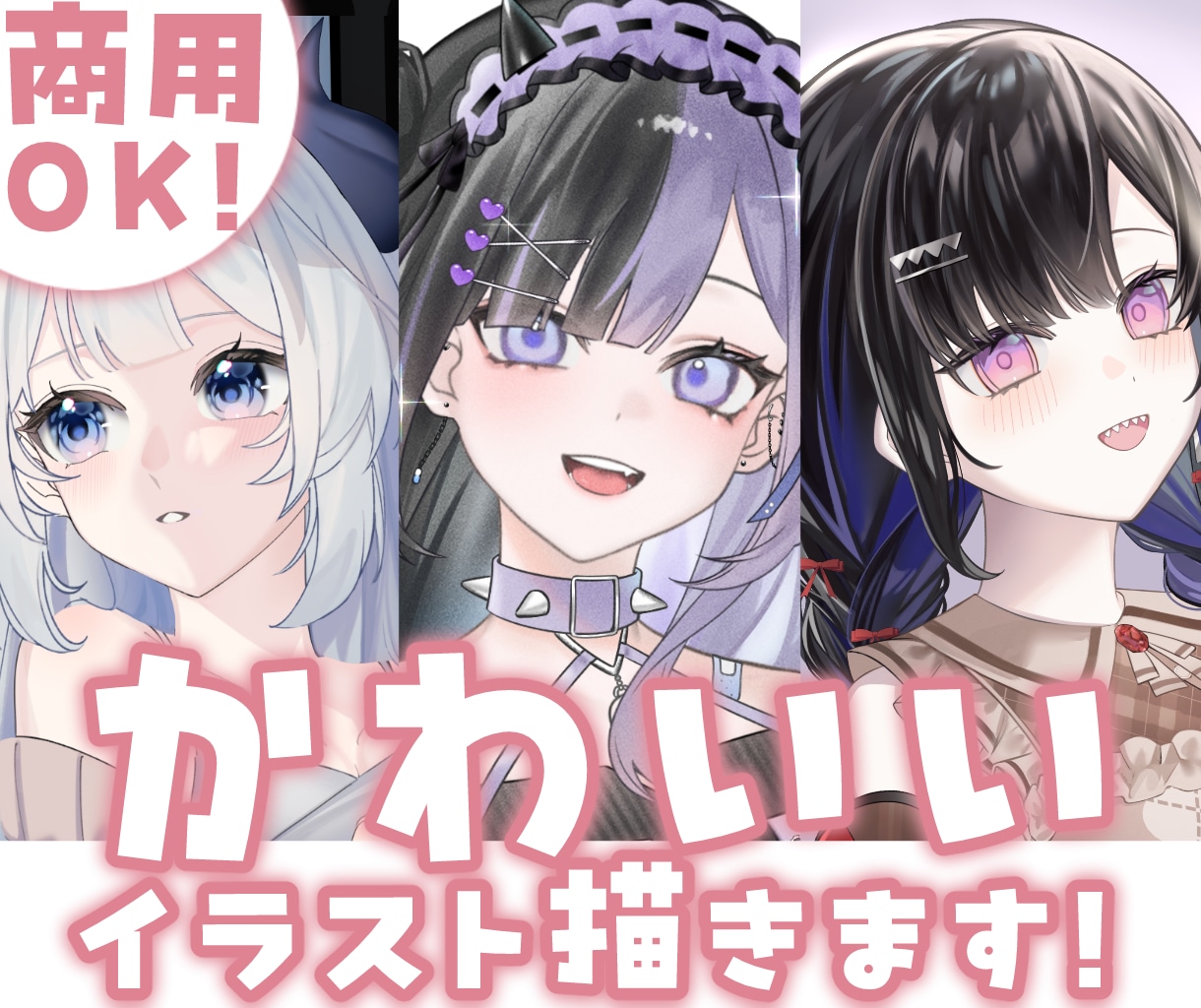 最短5日納品！かわいいイラスト描きます アイコン・サムネ・キービジュ・立ち絵・歌ってみたイラストなど イメージ1