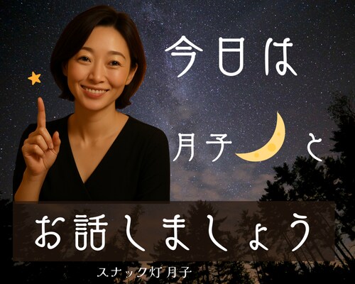 秘密の話☪️ナイショでこっそりお聞きします “誰にも言えない㊙️”が言える場所✨ イメージ9