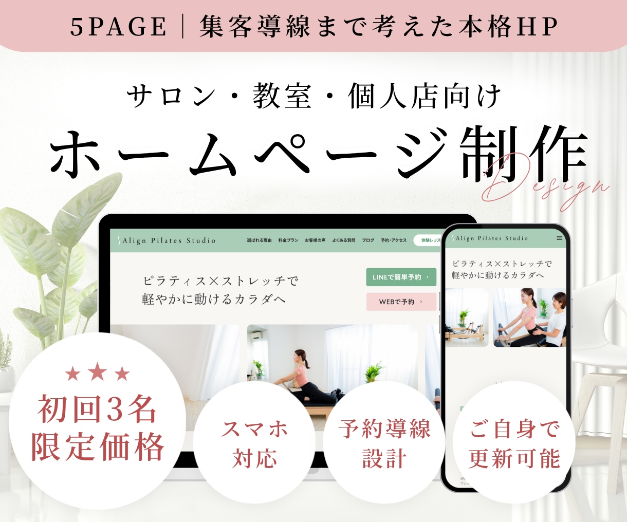 サロン・教室・個人店の集客ホームページを制作します 5ページ｜見やすさと導線設計にこだわったHP｜自身で更新◎ イメージ1