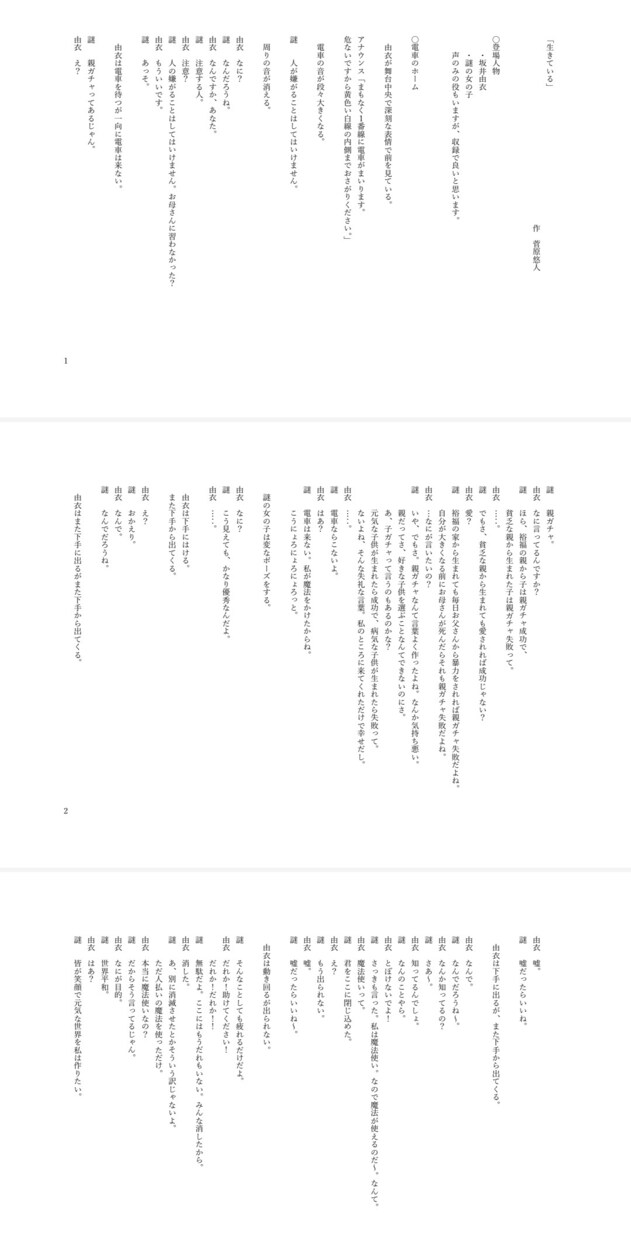 台本脚本作成します リアルな会話で“刺さる台本”（演劇 声劇 ラジオ）書きます。 イメージ5