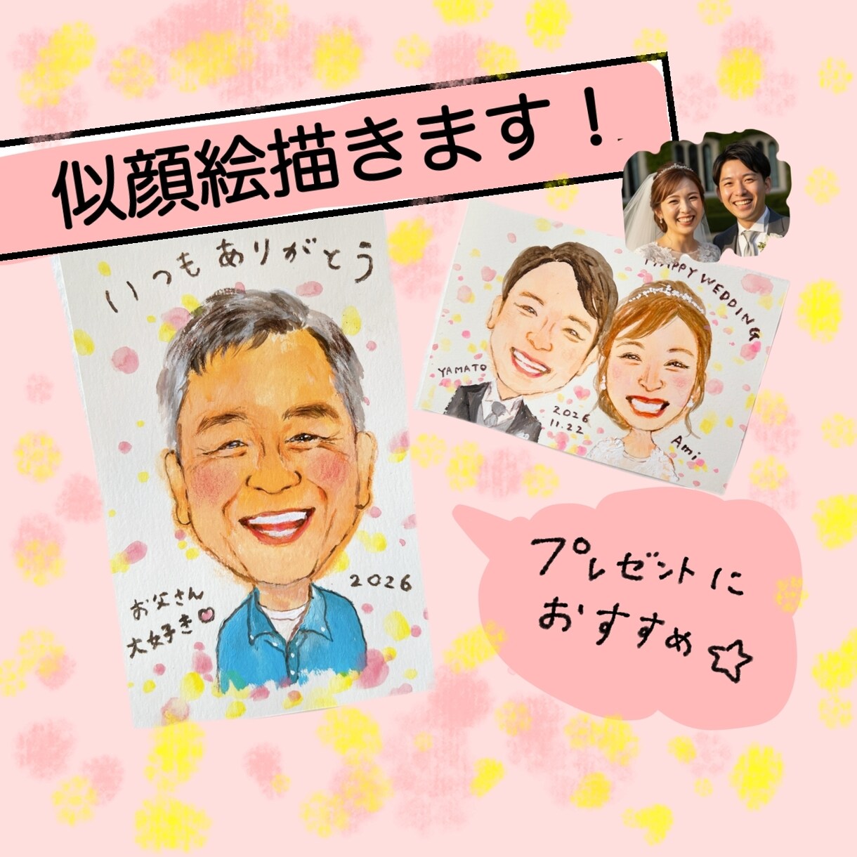 写真から似顔絵描きます /ポストカードサイズ・手描き・郵送対応 イメージ1