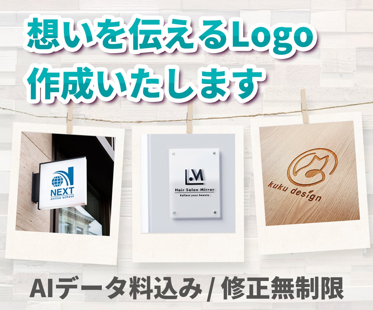 伝わるロゴを丁寧にデザインします はじめての方にも丁寧に対応します イメージ1