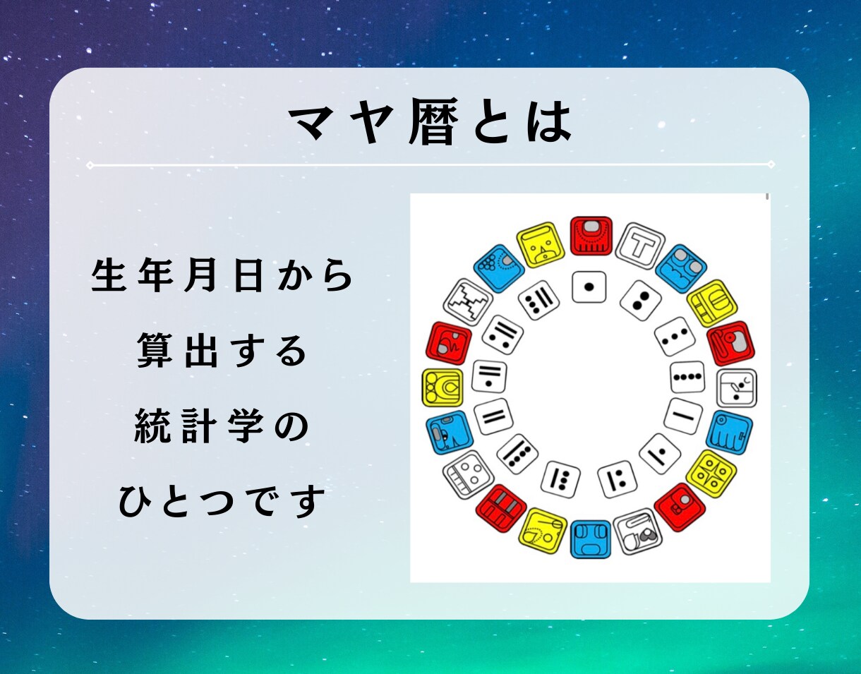 適職・天職・才能　お仕事の悩みにお答えします マヤ暦鑑定で才能を活かせる天職・仕事の取り組み方を教えます イメージ8