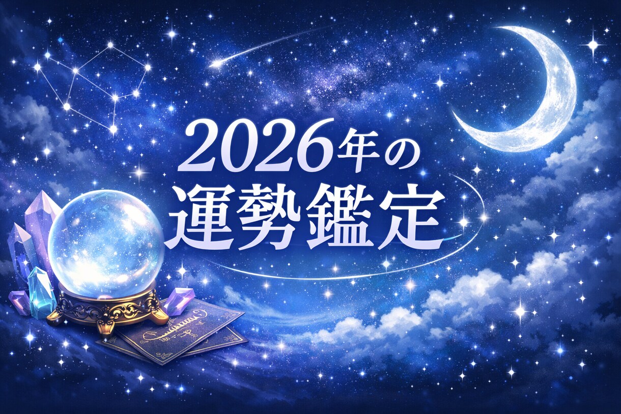 迷えるあなたへ――人生の道しるべ、占います 今の選択で未来激変！運勢を丸裸でズバッと！ イメージ1