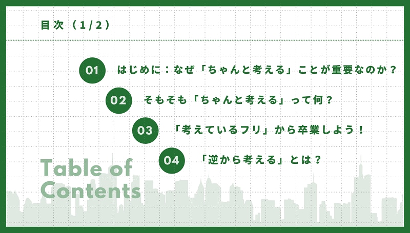 考えることが「ちゃんと」できるようになります 「考えたフリ」からは卒業しよう！数学好きが教える考えるコツ イメージ2