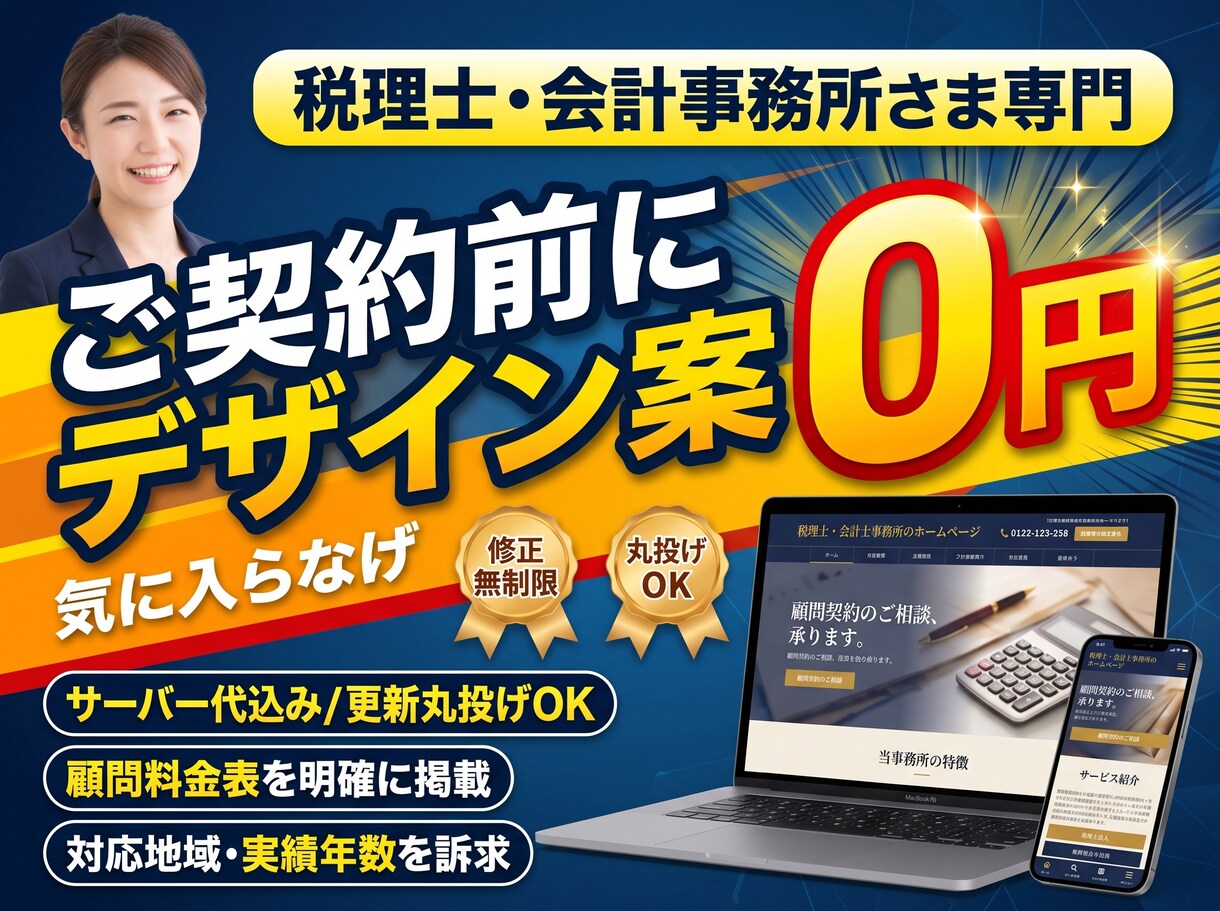 信頼感のある完全オリジナル税理士HPを制作します 地域に根付く！お客様に寄り添う税理士サイト設計 イメージ1