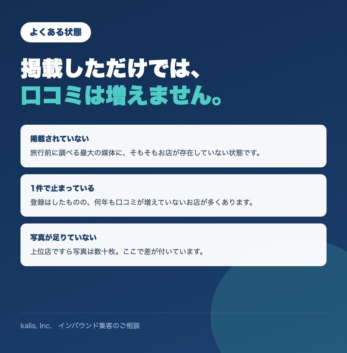 TripAdvisorの上位表示を攻略します 掲載しただけでは、口コミは増えません。30分で現状を実測 イメージ2