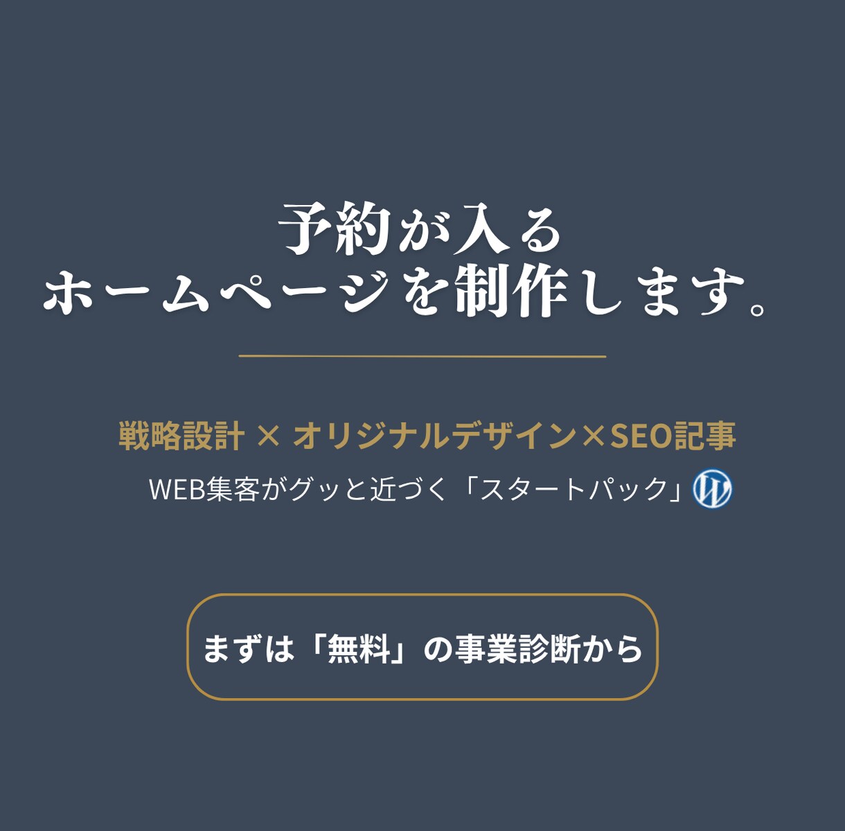 予約が入るホームページをSEO記事付きで制作します 事業をブーストする「HP集客スタートパック」 イメージ1