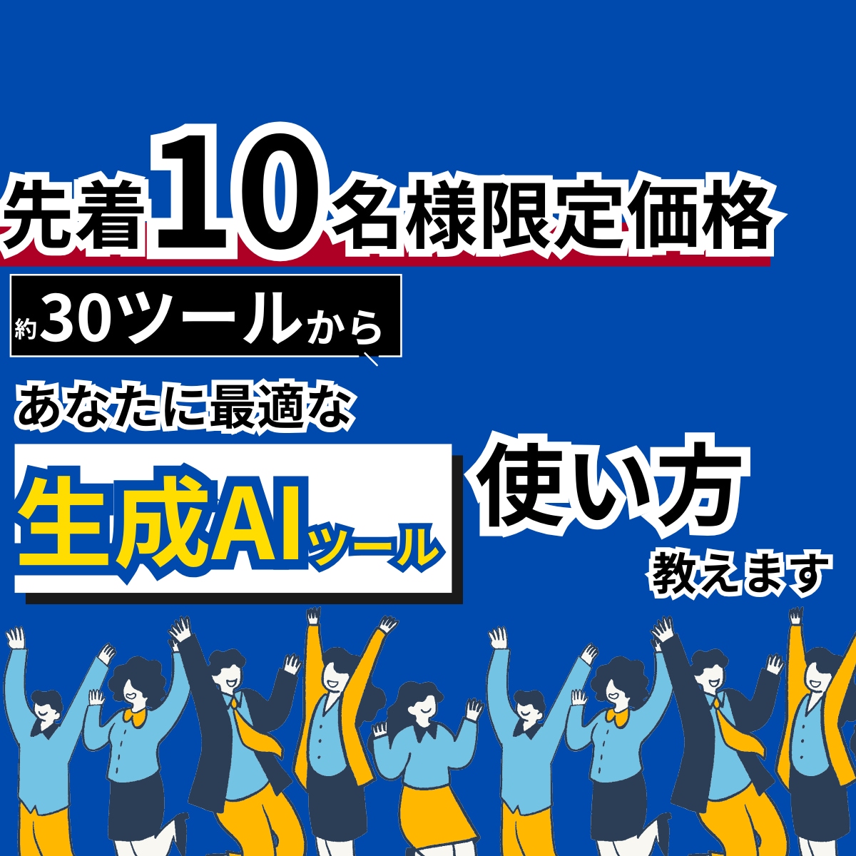 あなたに最適な生成AIツールについてコンサルします 【初心者歓迎】ChatGPT以外のAIツールで超業務効率化 イメージ1