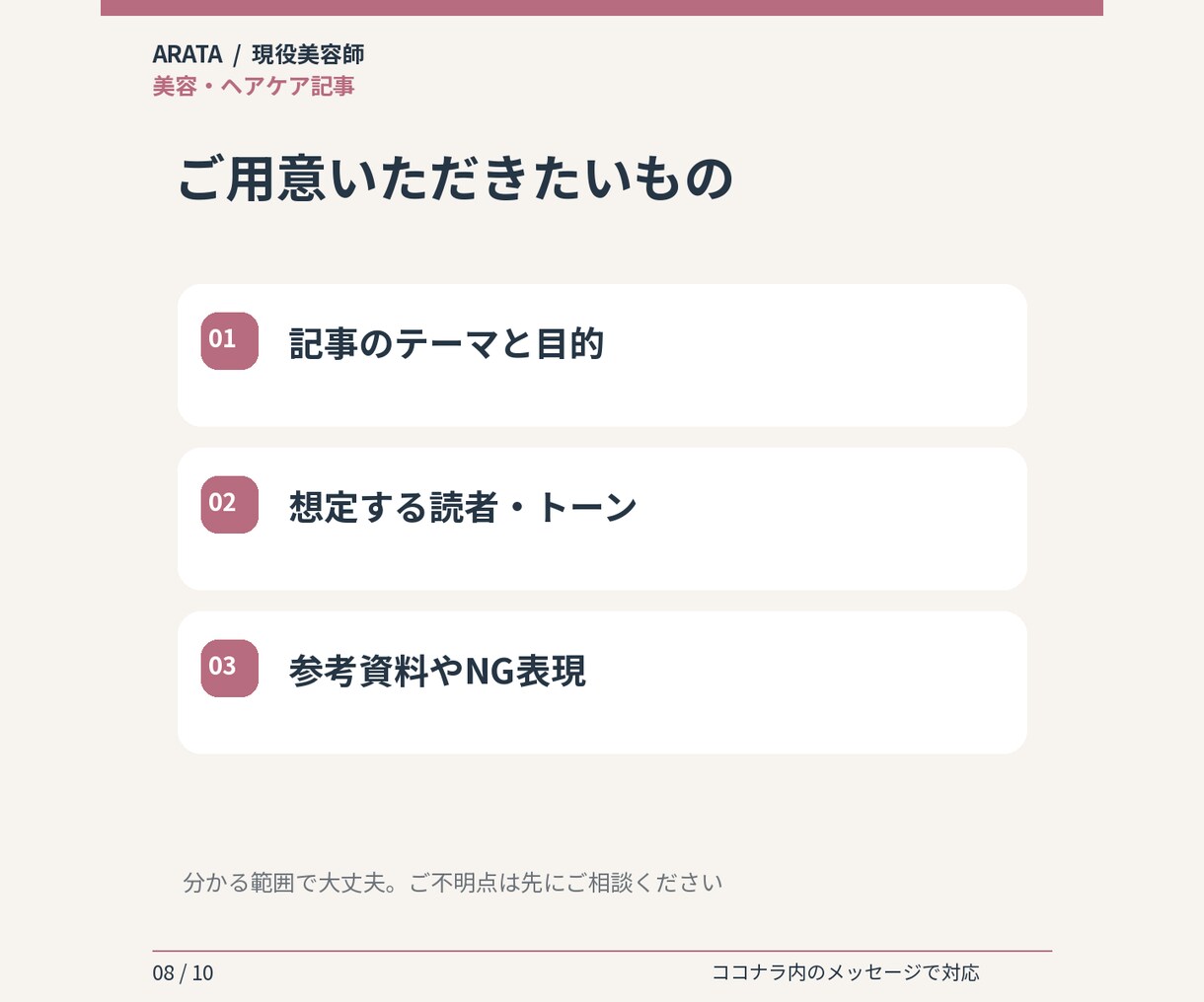 現役美容師が美容・ヘアケア記事を作成します サロンブログ・note向け／構成と本文1,500字 イメージ8