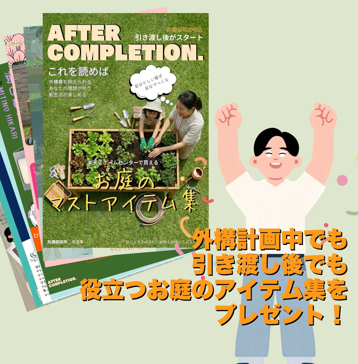 外構迷子相談室|お手軽に外構添削いたします お手軽に実務10年のプロがあなたの外構計画をサポート イメージ4