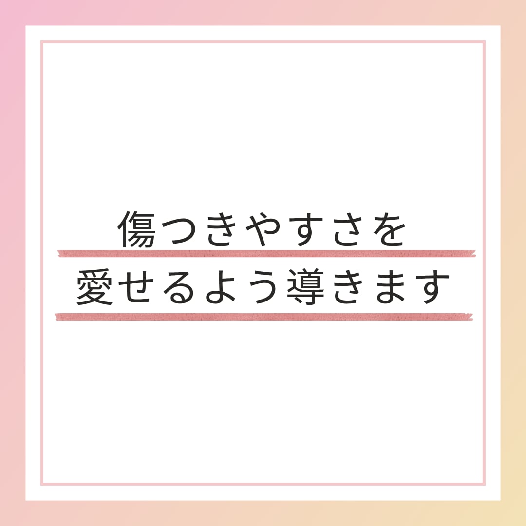 HSPのあなたがほっとできる言葉をお届けします HSPのままで幸せになる3往復チャットセッション イメージ5