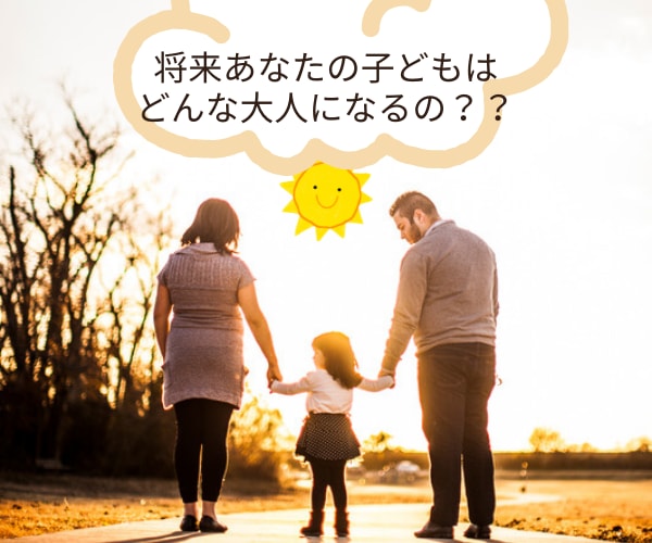 賢い子に育てるために親ができることをご提案します 良い環境で育った子は 大人になってから育ちの良さとして現れる イメージ6