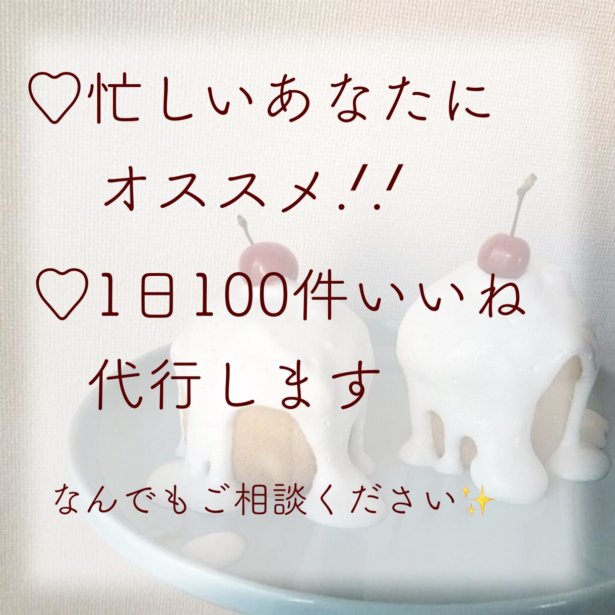 Instagram いいね♡ 代行します あなたの代わりにインスタのいいね代行します！！ イメージ2